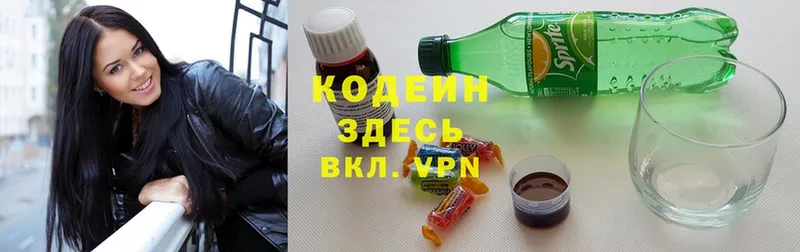 Кодеин напиток Lean (лин)  дарнет шоп  Новороссийск 